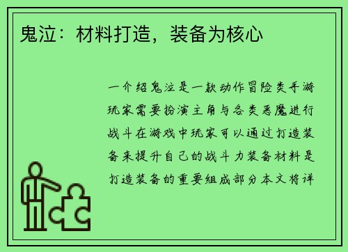 鬼泣：材料打造，装备为核心