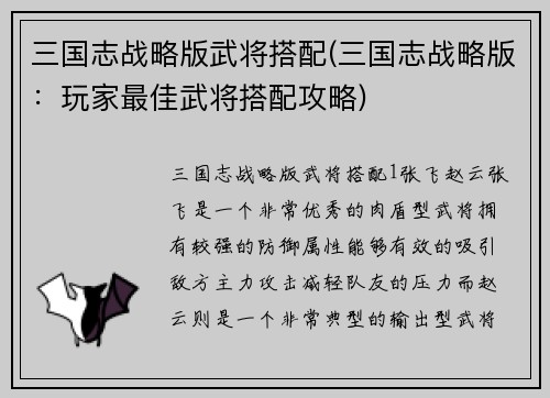 三国志战略版武将搭配(三国志战略版：玩家最佳武将搭配攻略)